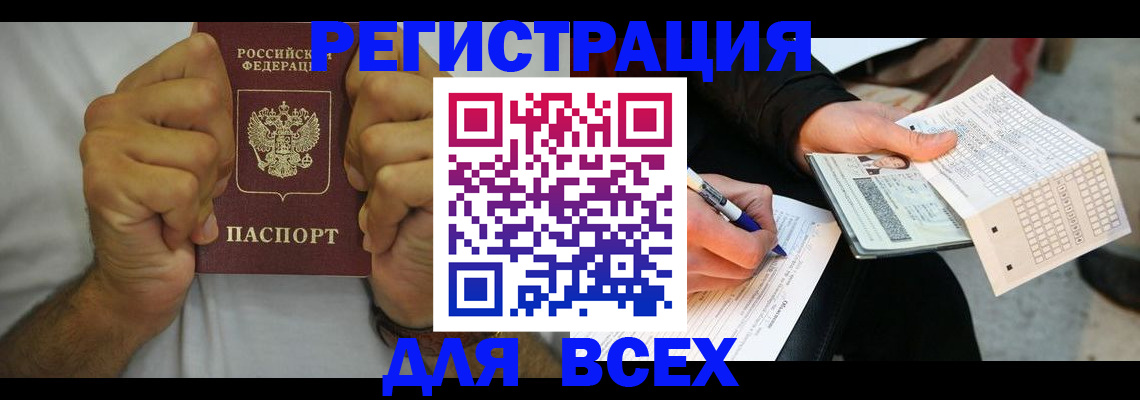 временная регистрация для школы в Приморско-Ахтарске