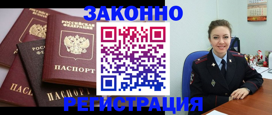 временная регистрация собственник в Приморско-Ахтарске